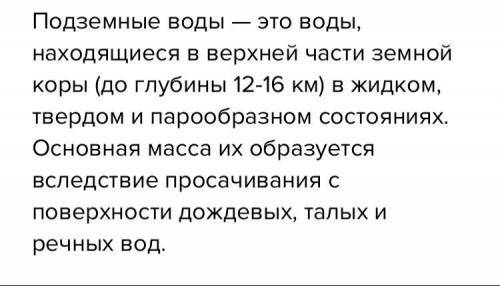 Подземные воды, которые распологаются между двумя водоупорными слоями-это нужно​