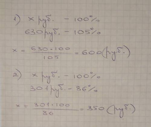 Найдите старую цену на товар, если она: 1) Была увеличена на 5% и стала составлять 630 рублей. 2) Бы