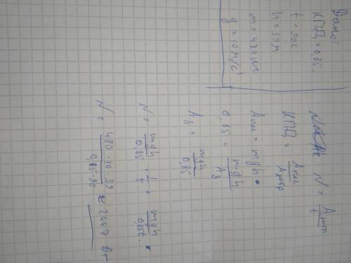 Решите с решением если можно! 1. КПД механизма лифта 85%. Лифт поднял груз массой 480кг на высоту 39