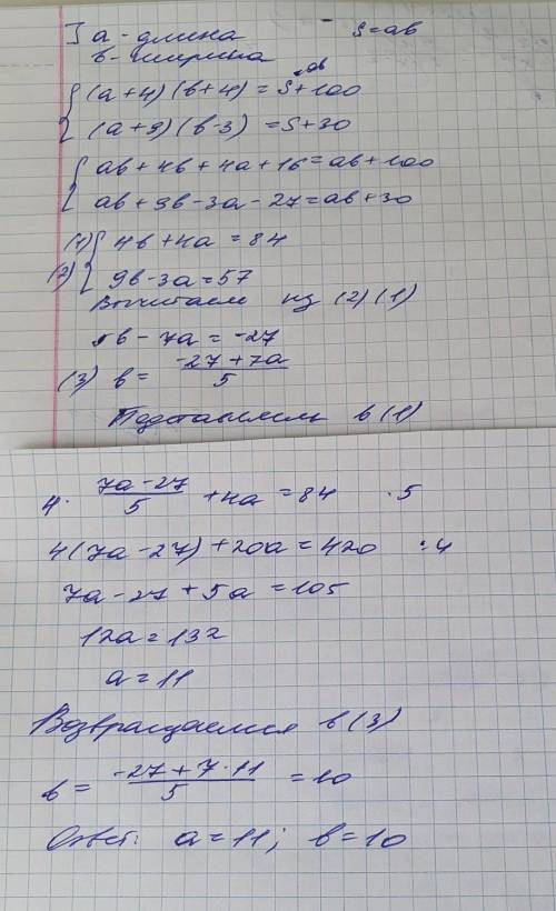 Если каждую сторону прямоугольника увеличить на 4 см, то его площадь увеличится на 100 см^2. Если же