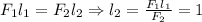 \[F_1 l_1 = F_2 l_2 \Rightarrow l_2 = \frac{{F_1 l_1 }}{{F_2 }} = 1\]