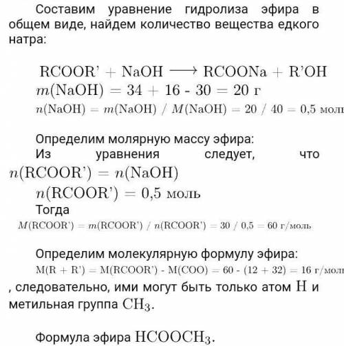 Cлож­ный эфир мас­сой 30 г под­верг­нут ще­лоч­но­му гид­ро­ли­зу. При этом по­лу­че­но 34 г на­три­