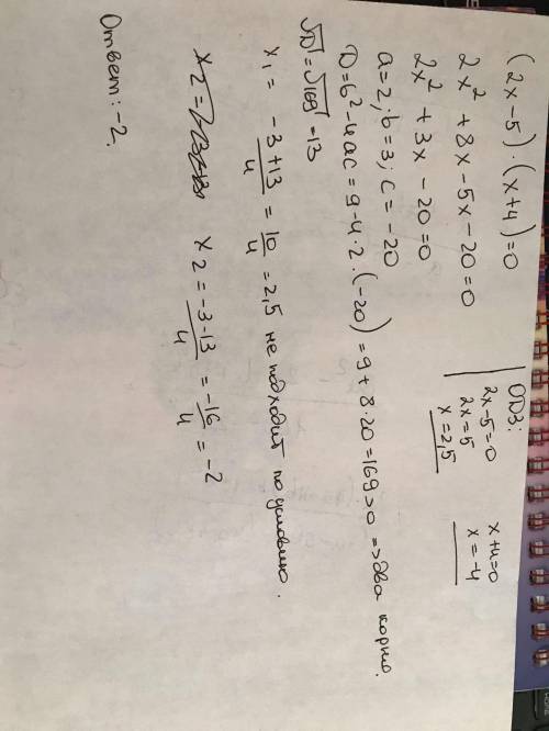 х-5)(х+4) = 0. Найдите корень уравнения