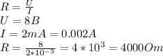 R = \frac{U}{I}\\ U = 8 B\\I = 2 mA = 0.002 A\\R = \frac{8}{2*10^{-3}} = 4*10^{3} = 4000 Om