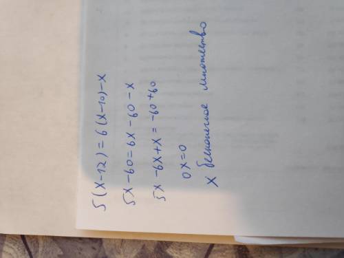 Памагите решение уравнения5(х-12)=6(х-10)-х Скока тут корней0Корней немаєКорней множество10