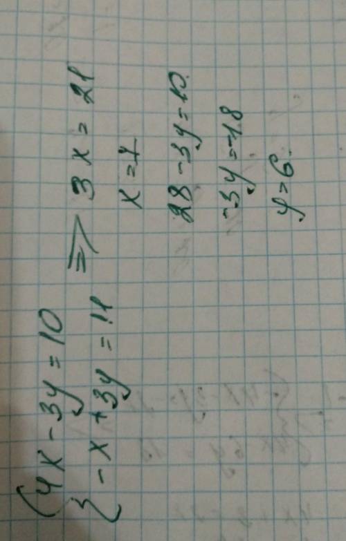 Решите систему уравнений методом сложения: 4x−3y=10 { −x+3y=11