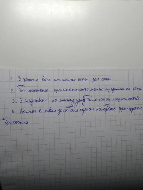 Выпишите, раскрывая скобки, вставляя пропущенные буквы, предложения, в которыхвыделенные слова являю