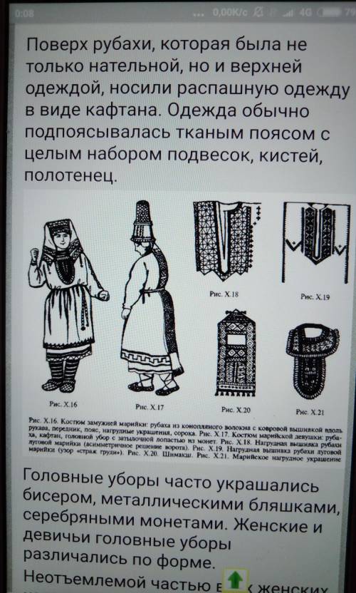 ВО Что общего в костюмах народов Поволжья? (во взят из учебника Культура края Саратовская область,