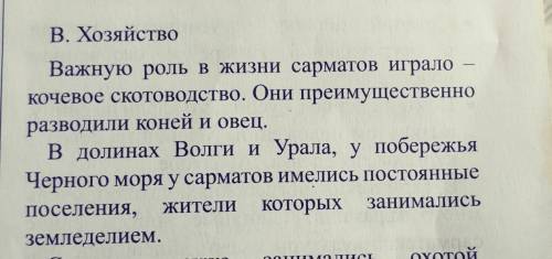 с историей казакстана 1. Где жили сарматы? Какие племена входили в сарматский союз? 2. Кто решал вс