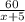 \frac{60}{x+5}