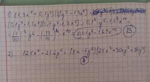 1.Представьте в виде многочлена произведение (1,3х5 + 0,1у3)(0,1у3 – 1,3х5) а) 1,69х10 – 0,01у6 ; б)