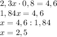 2,3x\cdot0,8=4,6\\1,84x=4,6\\x=4,6:1,84\\x=2,5