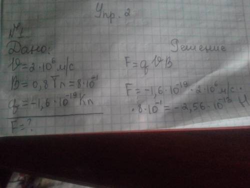 Электрон влетает в однородное магнитное поле со скоростью 2× 10^6 м/с перпендикулярно определите сил
