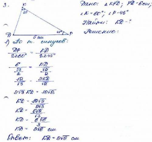 В треугольнике KPD сторона PD=6см, угол K=600, угол P=450. Найдите сторону