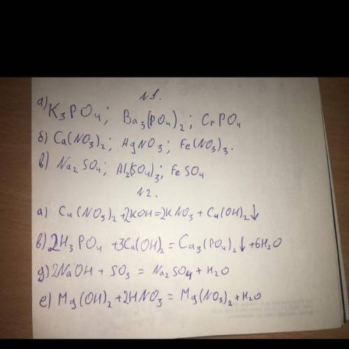 1. Составить формулы солей по названиям: 2. Записать уравнения возможных реакции: Смотреть Файл