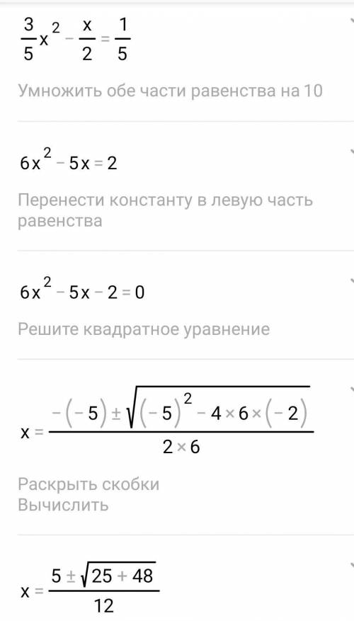 3/5 * x - x/2 = 0,2 Решите уравнение заранее!