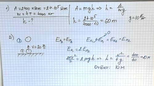 При равномерным понятии тела была совершена работа 2400кДж. На какую высоты было поднять тело, если