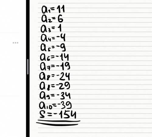 Найдите сумму первых десяти членов арифметической прогрессии если: а1=11 а