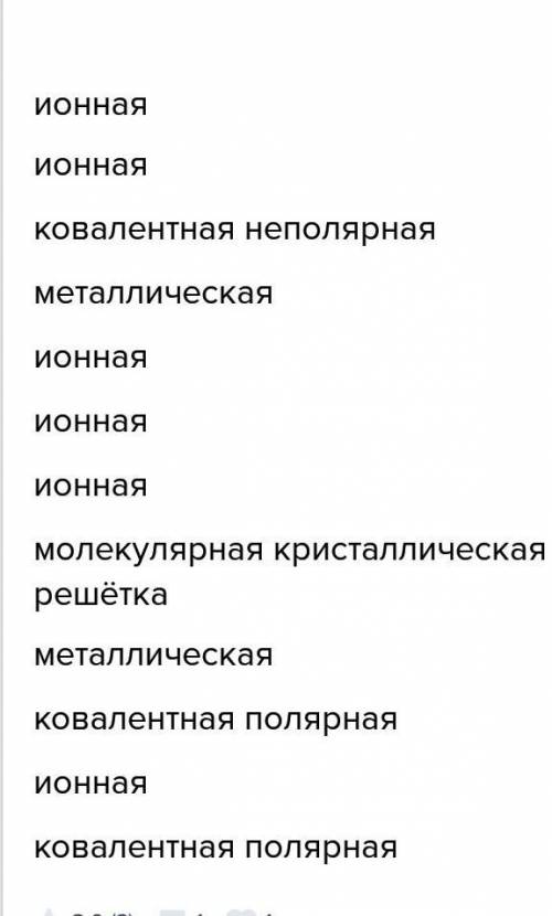 Определить тип химической связи в следующих веществах: O3, CO2, H2O, MgCl2, H2SO4, N2, BaS, I2, P2O.