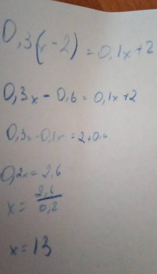 с уравнением: 0,3(х-2)=0,1х+2