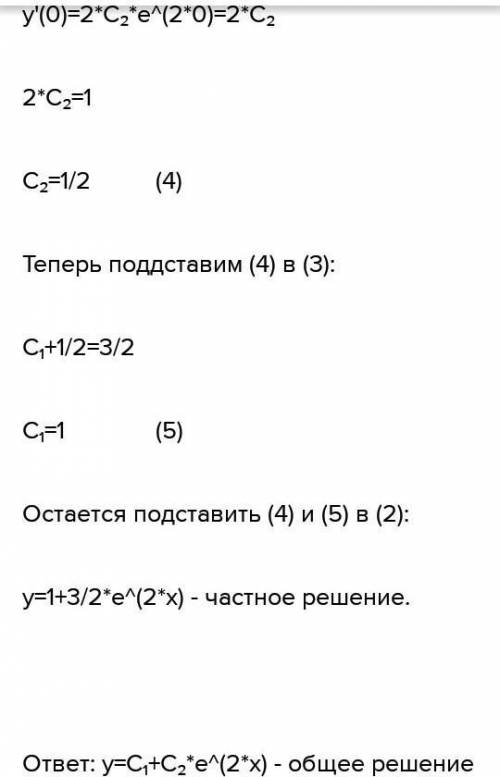 Найдите частное решение уравнения d^2y/dx^2=12x+2, если y = 4 и dy/dx = 5,при x = 0