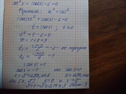 Найдите сумму корней уравнения cos^2x + |cosx| - 2 = 0 на промежутке [0;π]. Число π округлите до цел