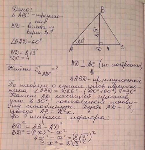 Найти площадь треугольника АВС (написать все шаги решения )​