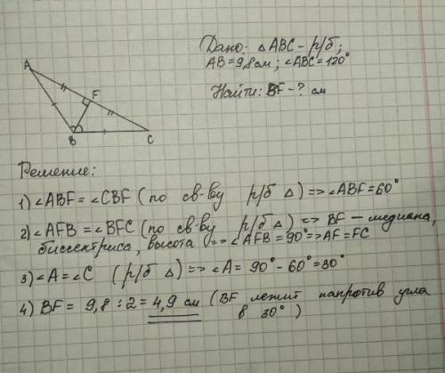 В треугольнике АВС известно, что АВ = ВС = 9,8 см, угол АВС равен 120°. Найти расстояние от вершины