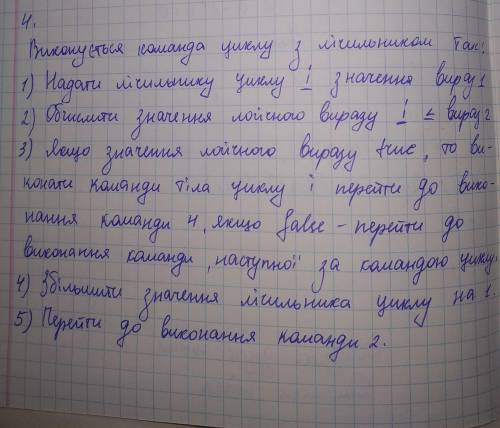 Який має блок схема циклу з лічильником Поясніть виконання фрагмента алгоритму​