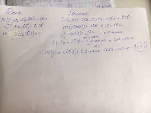 В 200 г 8% раствора гидроксида натрия пропустили углекислый газ. Найти массу карбоната натрия ​