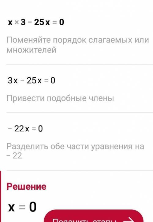 Знайти корені рівняння х3-25х=0