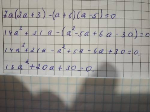 Решите уравнение: 7а(2а + 3) – (а +6)(а – 5);