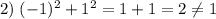 2)\;(-1)^2+1^2=1+1=2\neq1