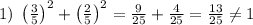 1)\;\left(\frac35\right)^2+\left(\frac25\right)^2=\frac9{25}+\frac4{25}=\frac{13}{25}\neq1