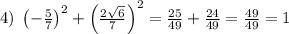 4)\;\left(-\frac57\right)^2+\left(\frac{2\sqrt6}7\right)^2=\frac{25}{49}+\frac{24}{49}=\frac{49}{49}=1