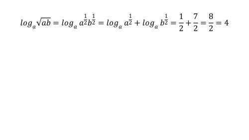 Log корень ab по основанию a если log b по основанию a равен 7
