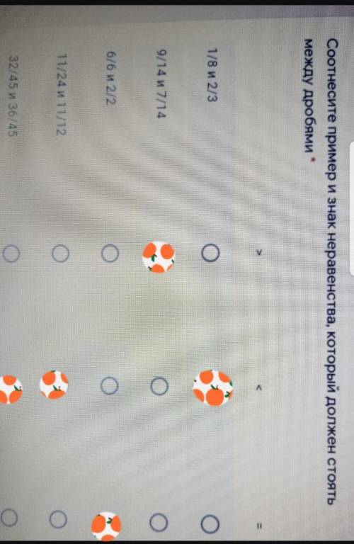 Соотнесите пример и знак неравенства, который должен стоятьмежду дробями​
