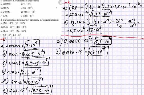 8 класс. Запишите в стандартном виде числа, выполните действия, ответ запишите в стандартном виде. 2