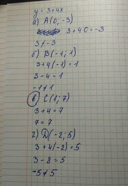 1. Выберите точку, принадлежащую графику функции y=3+4х:а) А(0; -3); б) B(-1; 1); в) C(1; 7); г) D(-