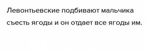 Написать сочинение по плану рассказа конь с розовой гривой.План:1левоньтевское семейство 2в лес за я