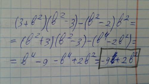 К стандартному виду:(3+b^2)(b^2-3)-(b^2-2)*b^2​​