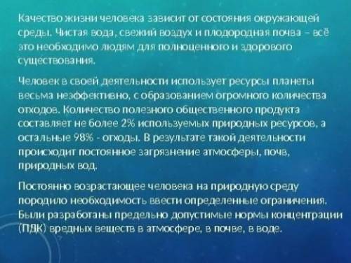 Написать краткое сообщение на тему Экология в нашей республике