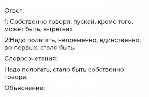 Укажи группу, в которой есть слово (словосочетание), которое может быть как вводной конструкцией, та