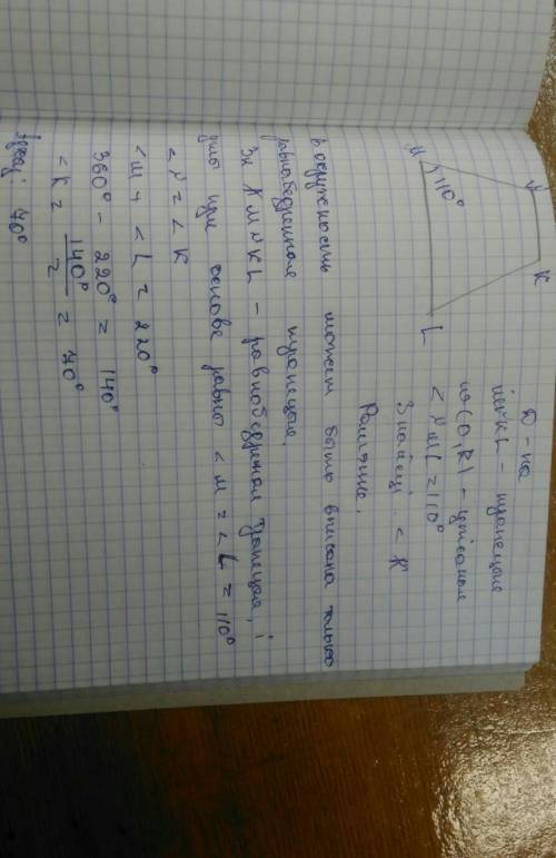 Угол M трапеции MNKL с основаниями NK и ML вписанной в окружность равен 110 найдите угол K