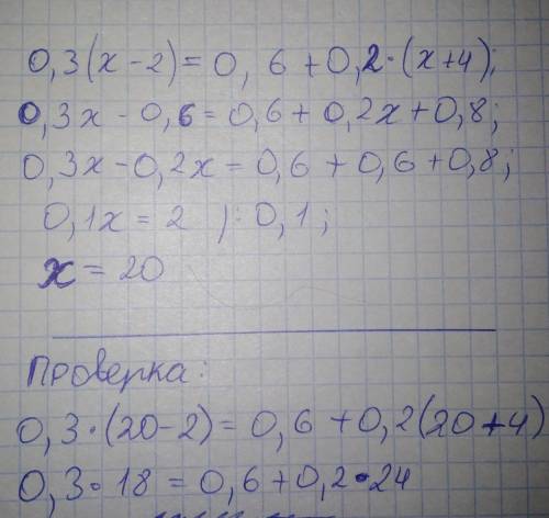 0.3(x-2)=0.6+0.2(x+4)решить по действиям