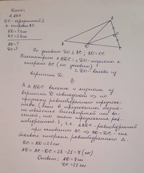 В треугольнике ABC серединный перпендикуляр стороны BC пересекает сторону AC в точке D. Определи дли