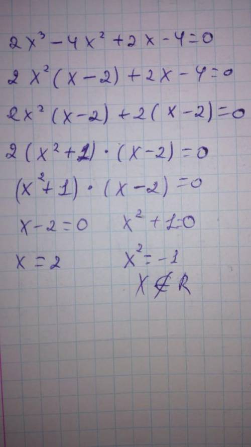 Решите уравнение 2х^3-4x^2+2x-4=0