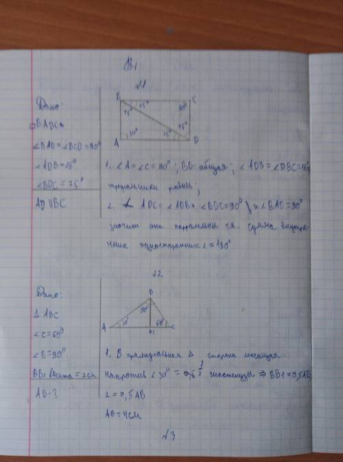 Дано: ∠BAD = ∠BCD = 90°, ∠ADB = 15°, ∠BDC = 75° (рис. 4.245). Доказать: AD || ВС.2.В треугольнике AB