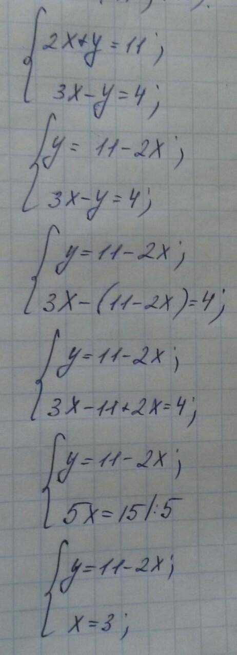 Найдите решение системы уравнений:с полным ответом5)(2x+y=11 (3x-y=4​