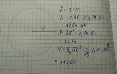 от но Начертите в тетради окружность любого радиуса (по желанию). Вычесли длину этой окружности, пло